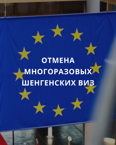 Новые правила выдачи шенгенских виз для россиян