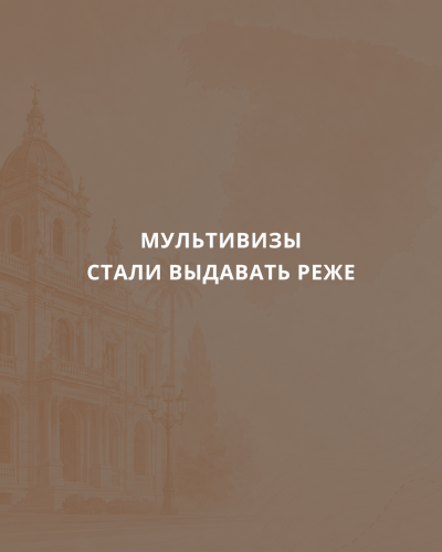 Мультивизы для россиян в 2026 году: что случилось и остались ли шансы