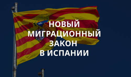 Испания запускает масштабную легализацию мигрантов: что нужно знать
